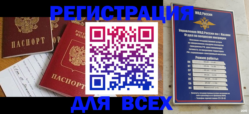 временная регистрация для школы в Минусинске