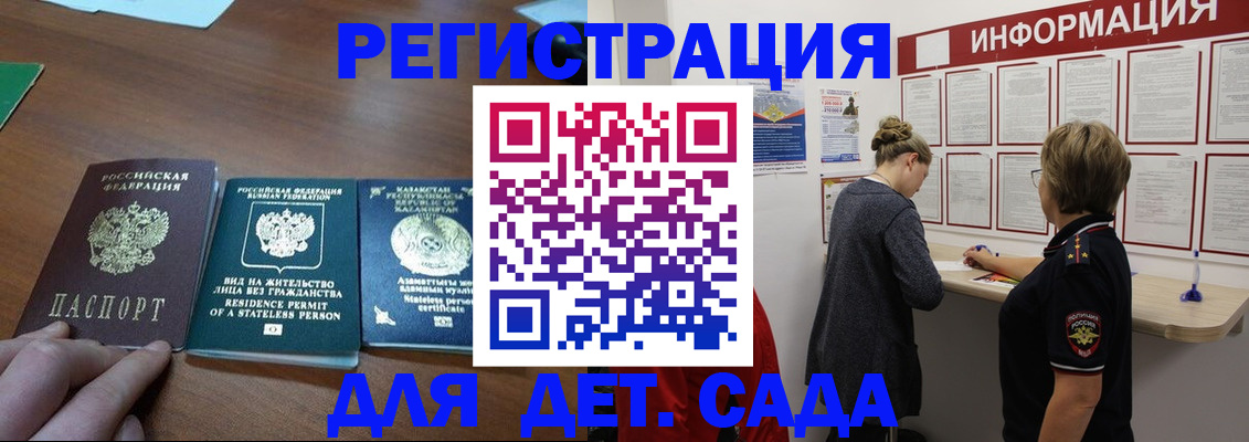 временная регистрация поиск в Минусинске
