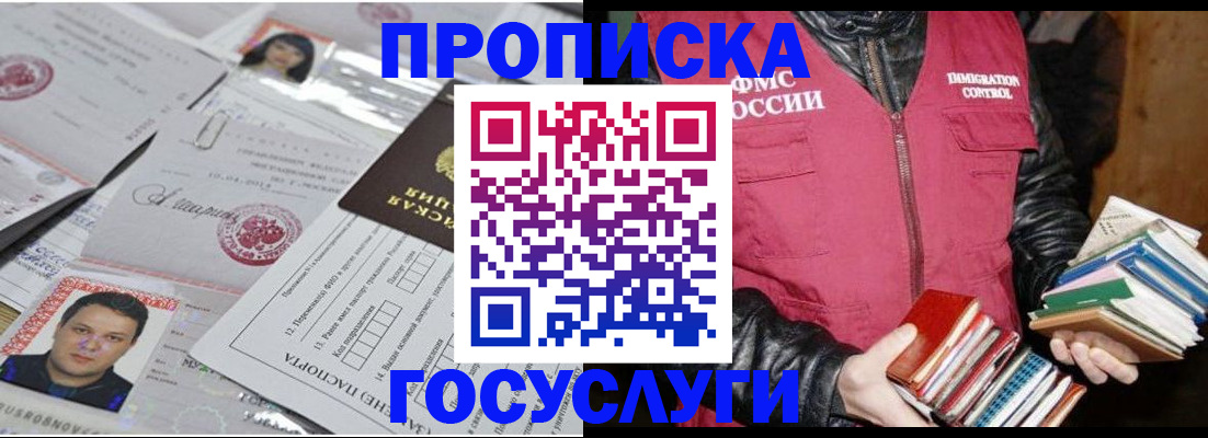 прописка штамп в Минусинске
